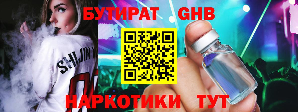 Бутират 1.4BDO Санкт-Петербург