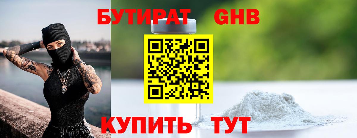 БУТИРАТ жидкий экстази  Вход с VPN  Санкт-Петербург 