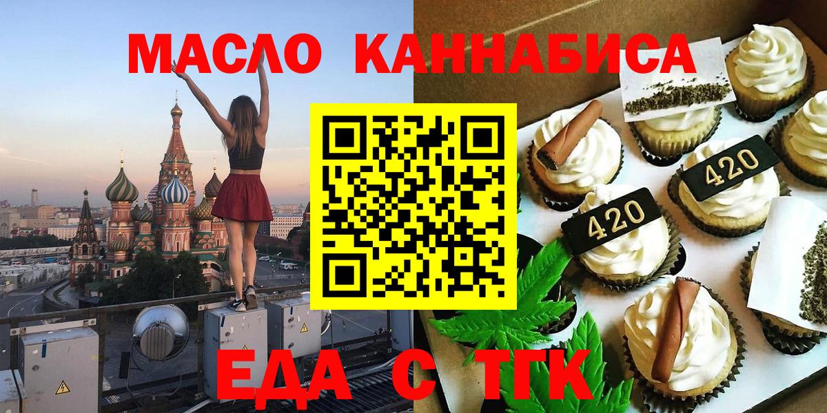 Санкт-Петербург  Печенье с ТГК конопля  Вход с VPN 