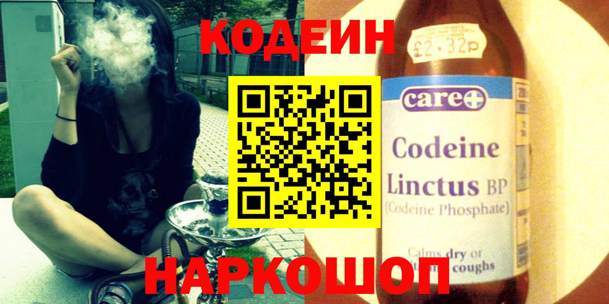 Codein Purple Drank  Codein Purple Drank  Вход с VPN  Санкт-Петербург 