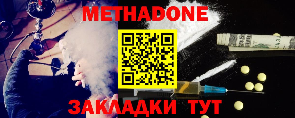 МЕТАДОН methadone Санкт-Петербург