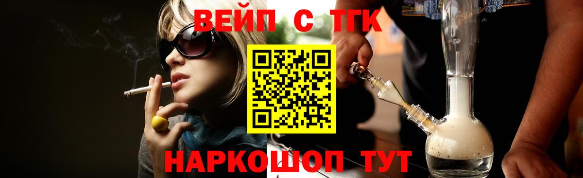 ТГК вейп с тгк Санкт-Петербург